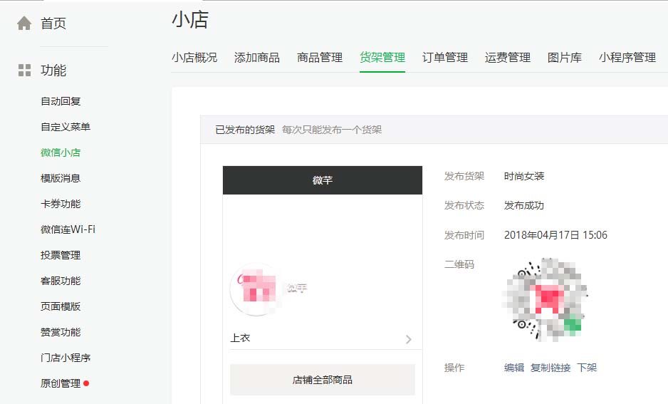 微信小店怎么开通?怎么装修?如何开启订单通