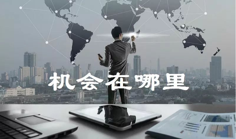 现阶段的风口是什么呢?