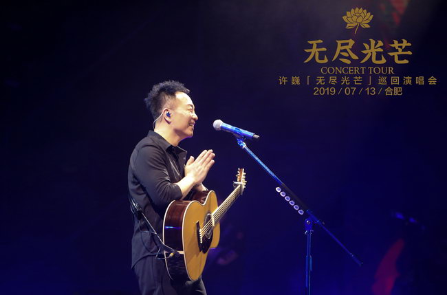 许巍巡演唱响合肥 乐迷近享万人音乐派对