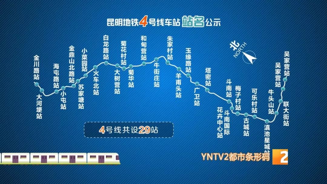 昆明四号地铁站线路图图片