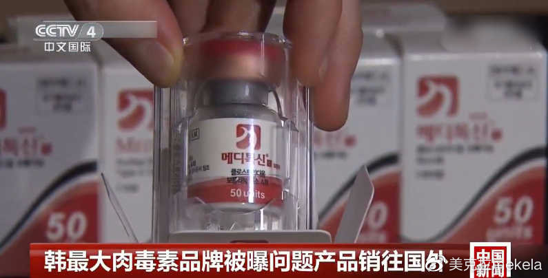 瘦脸针细菌超标韩国销量第一的美得妥被调查看完你还敢打瘦脸针吗