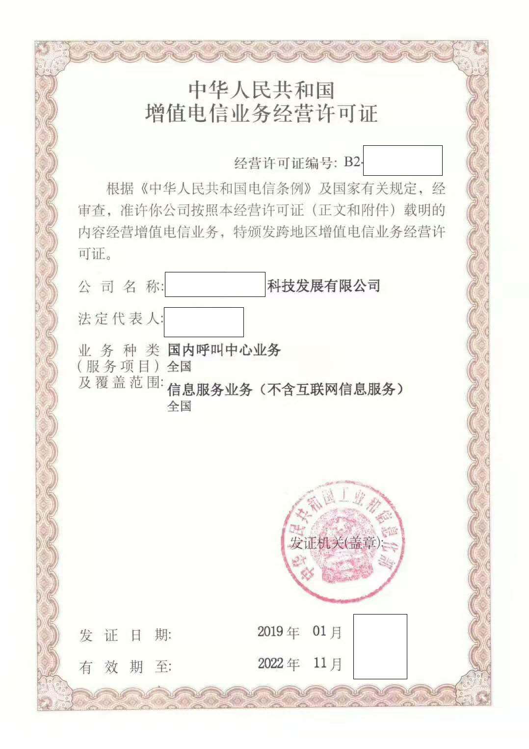 上海申请办edi电信许可证流程,看这里