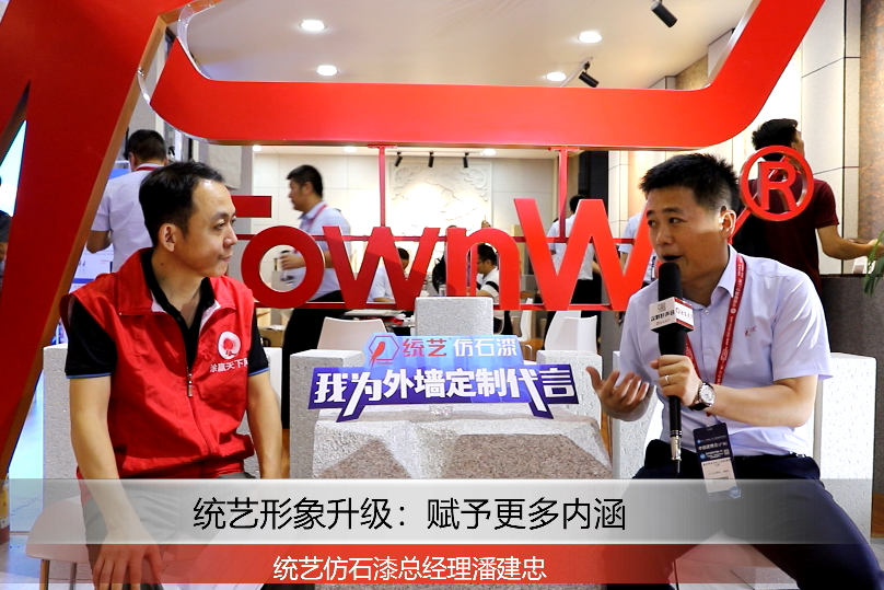 统艺仿石漆总经理潘建忠1