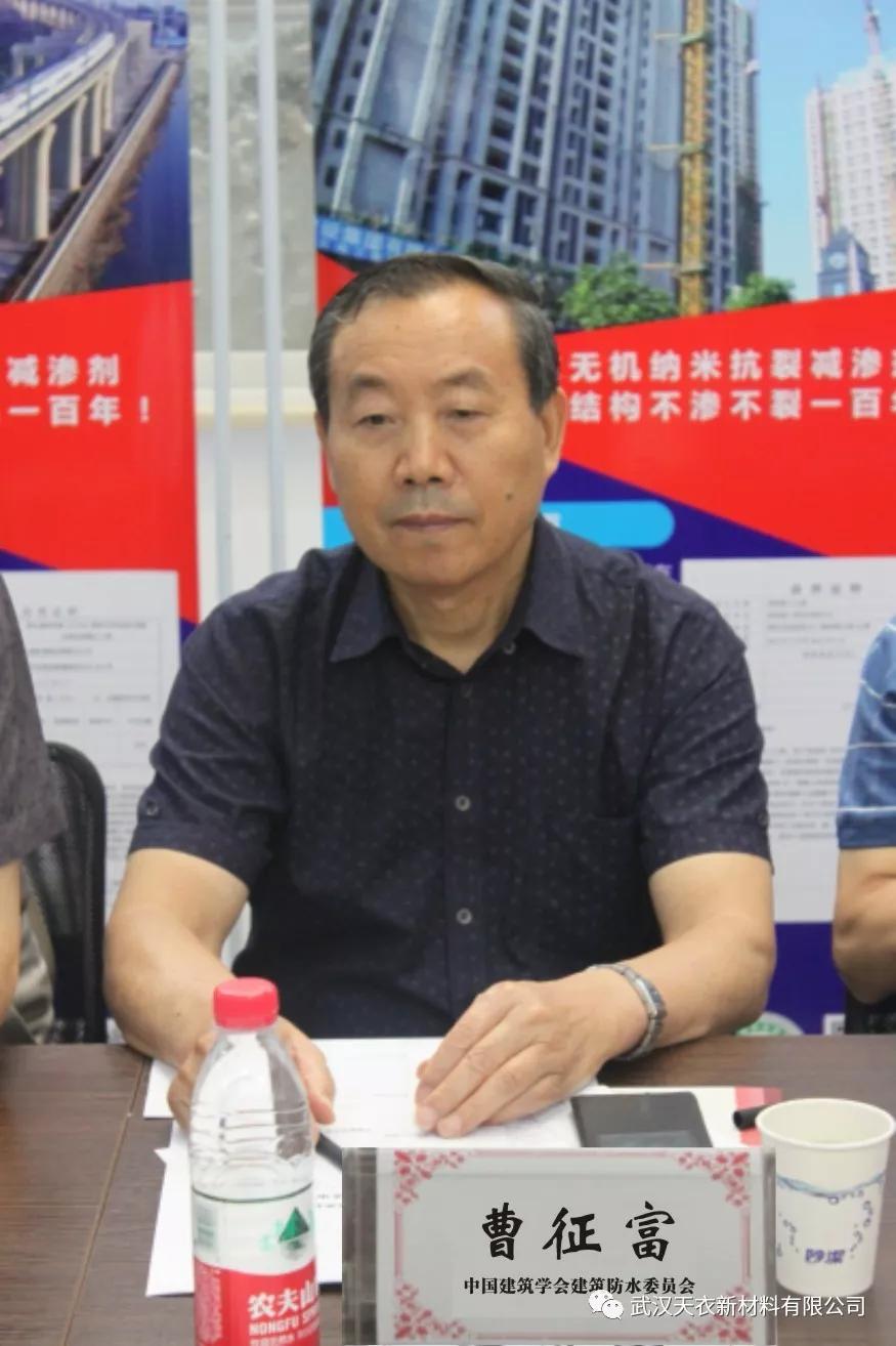 建筑学会建筑防水委员会 名誉主任曹征富,中国石油大学 教授孔宪明