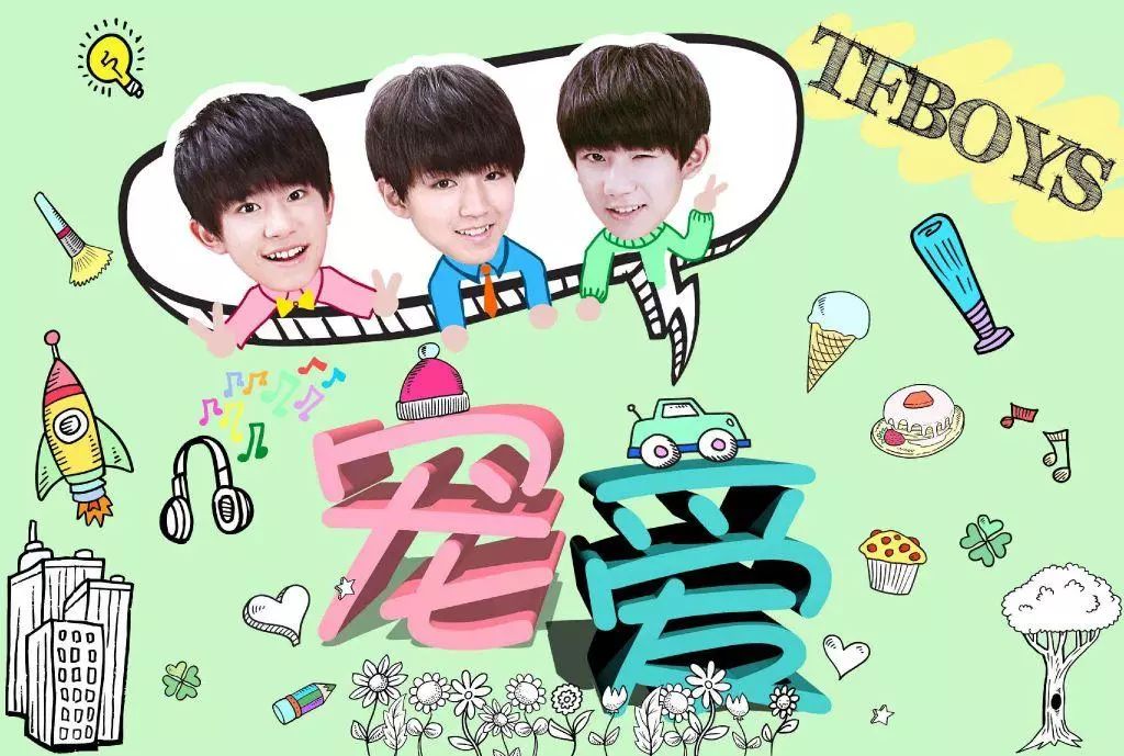 《宠 爱》tfboys《小情歌》没有华丽的辞藻,没有曲折的曲调,没有复杂