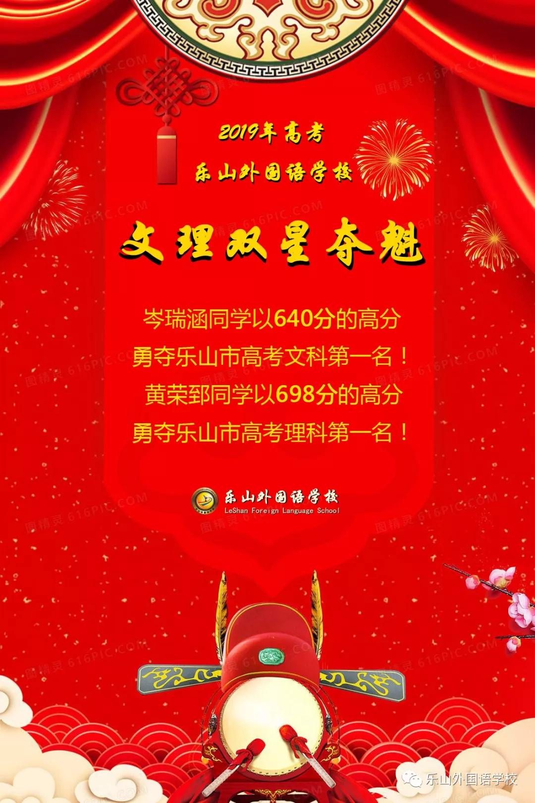 黄荣郅同学以698的高分勇夺2019年乐山外国语学校高考大捷:岑瑞涵同学