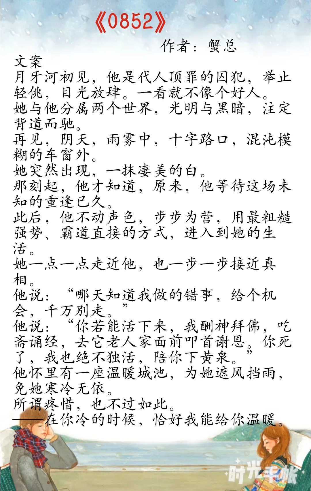 1,《0852 》作者:蟹总