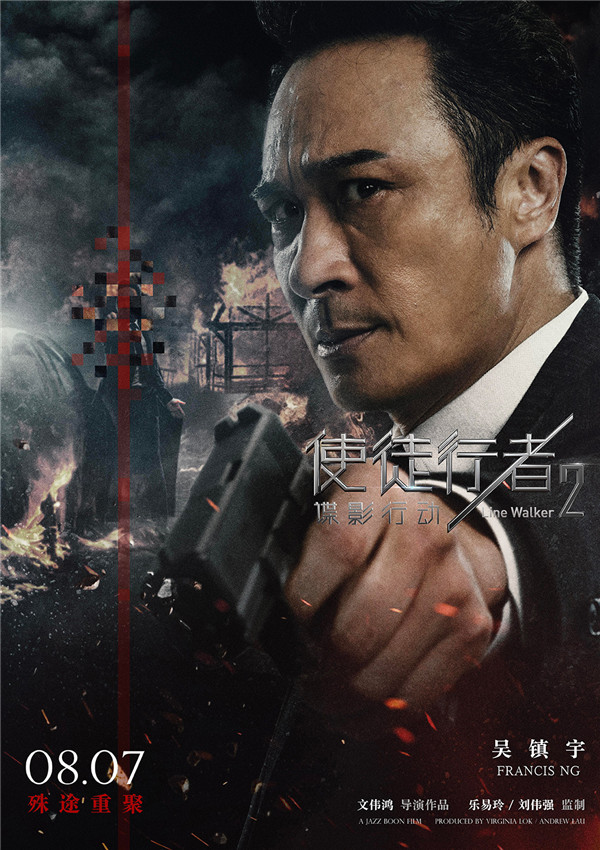 《使徒行者2:諜影行動》提檔8月7日全國上映