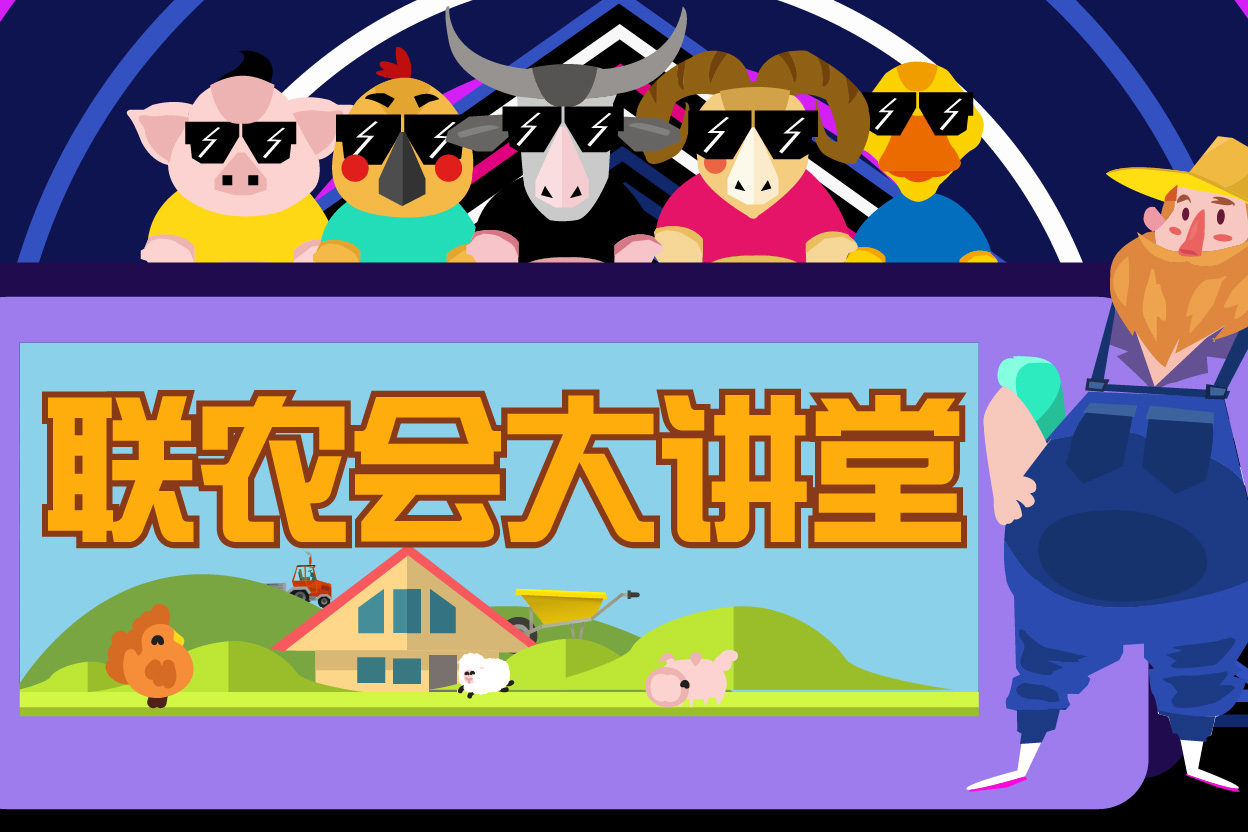 联农会大讲堂的个人展示页