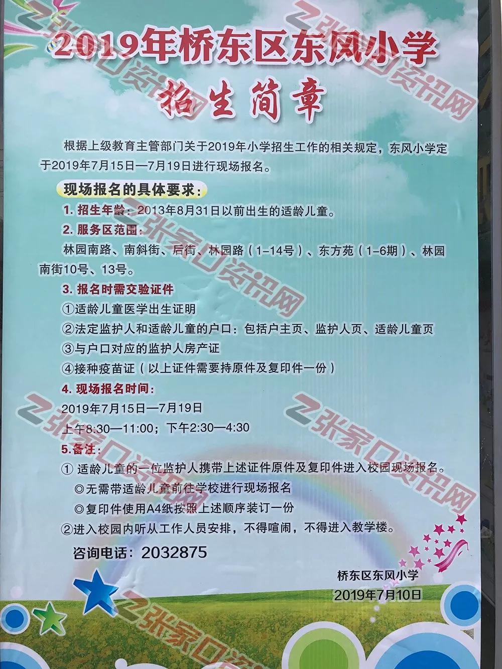 张家口24所小学招生通知!涉及桥东,桥西,经开,今起报名