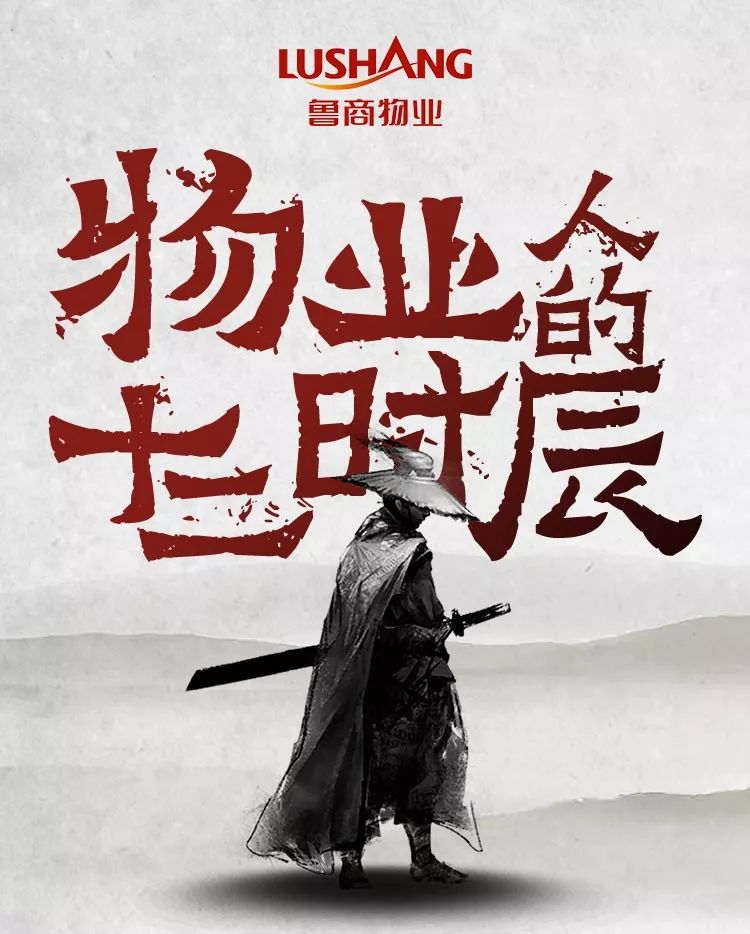 来源:鲁商物业返回搜狐,查看更多