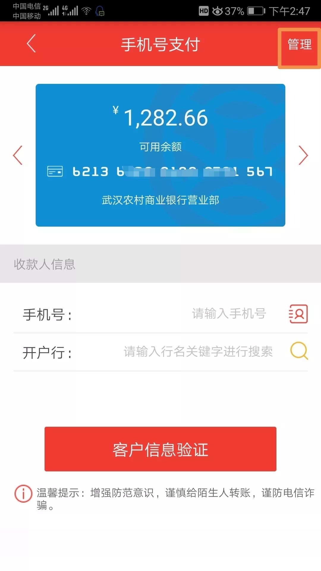 武汉农商行手机号码支付来临妈妈再也不用担心我记不住卡号啦