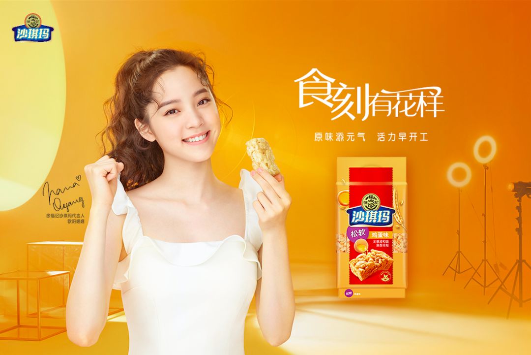 找来欧阳娜娜做代言徐福记如何玩转年轻化