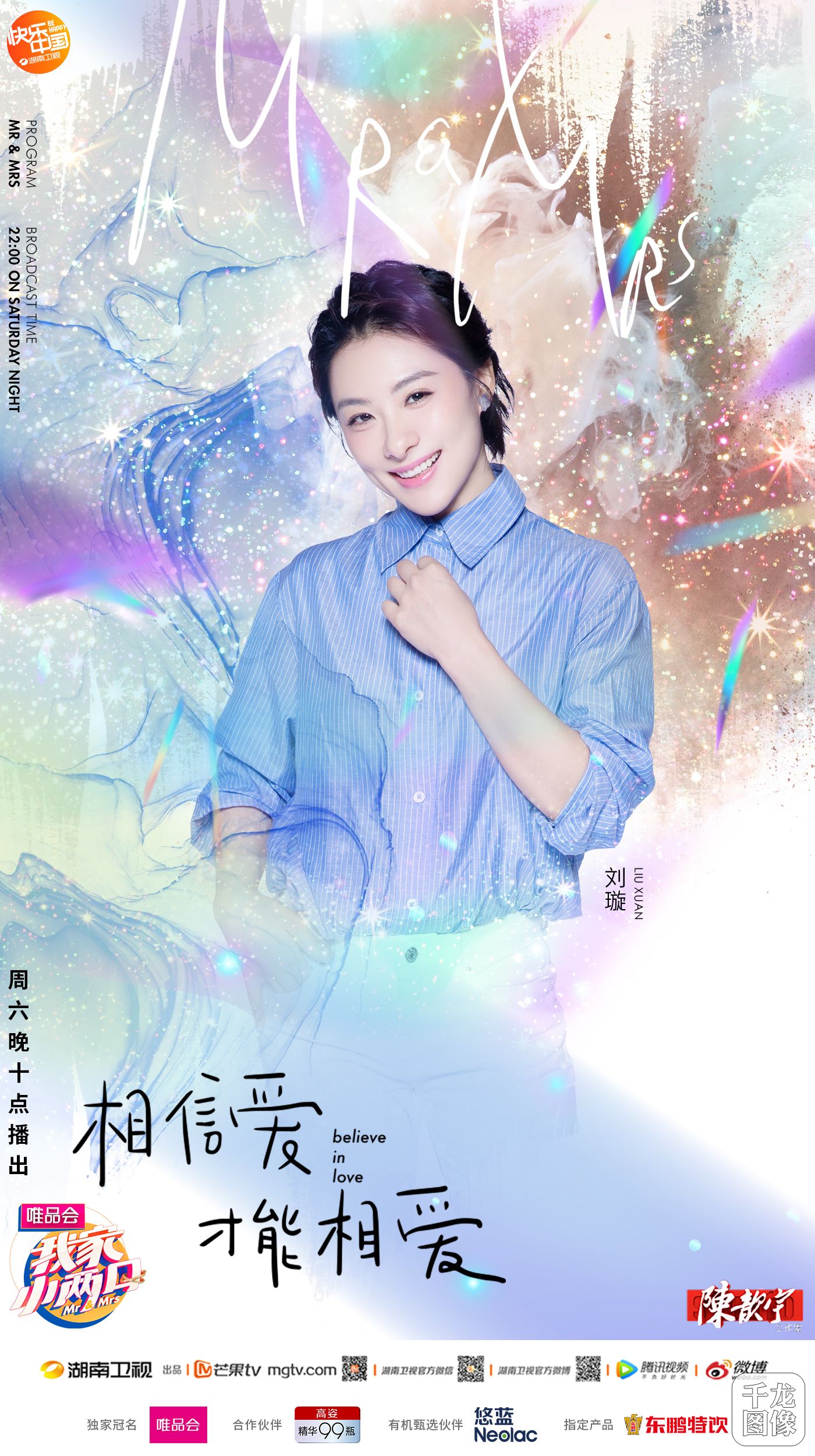 13日晚,刘璇王弢合体亮相湖南卫视热门节目《我家小两口》,现场两人十