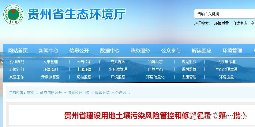 来源:贵州省生态环境厅导语:共涉及污染地块35个