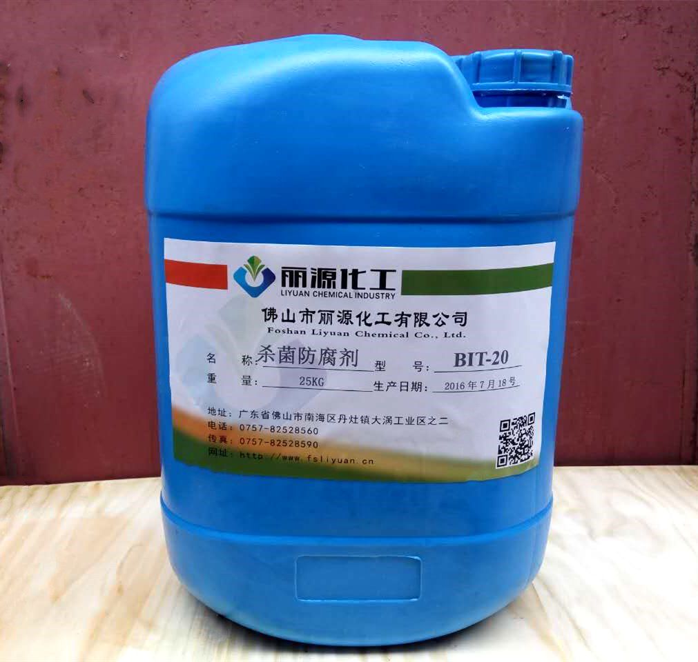 bit20杀菌剂bit20防腐剂