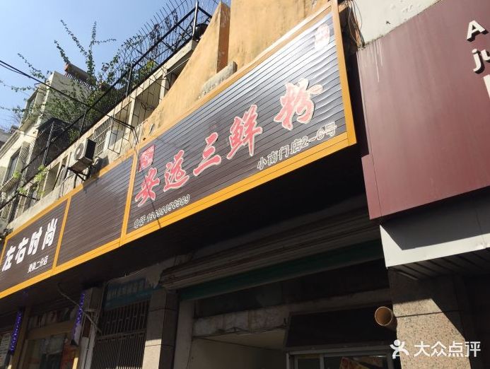 安远三鲜粉虽然也有赣州人把烫皮称作粉皮,但真正让赣州人嗦粉嗦到飞