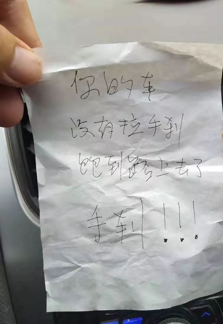 谁在仓圣公园一私家车上留了字条?有人找