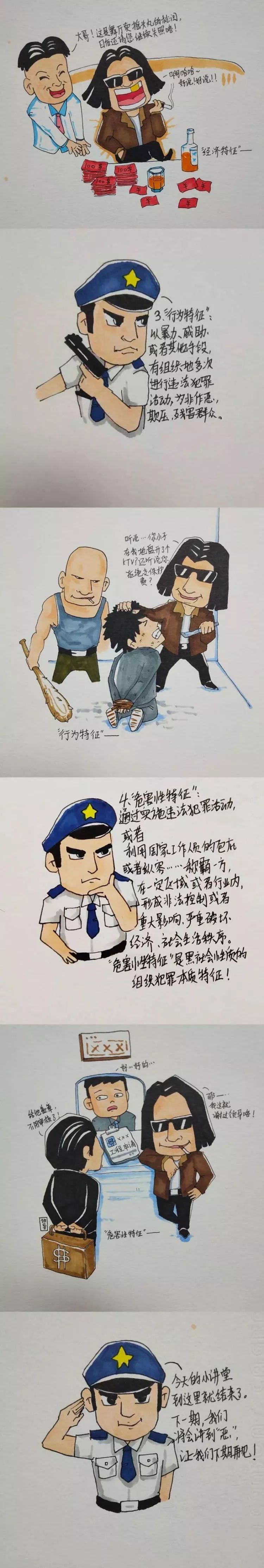 扫黑除恶丨一幅漫画给你讲述扫黑除恶知识
