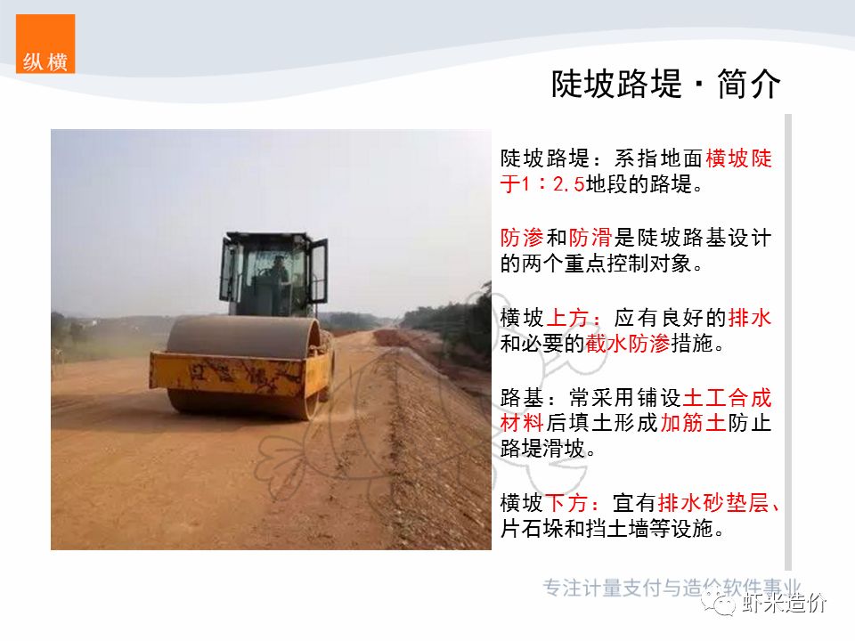 特别的路给特别的你特殊路基修陡坡路堤