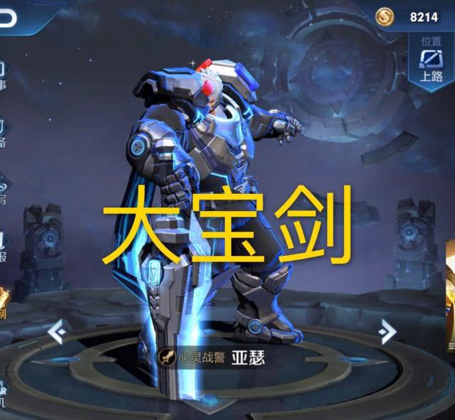 王者未解之谜,扁鹊叫奶爸,亚瑟叫大宝剑,而他却称皇