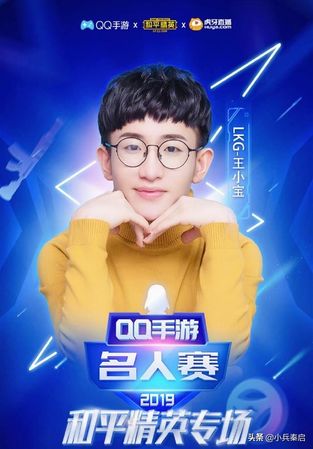 和平精英王小宝成名人赛最大黑马或将成为不求人最大的威胁