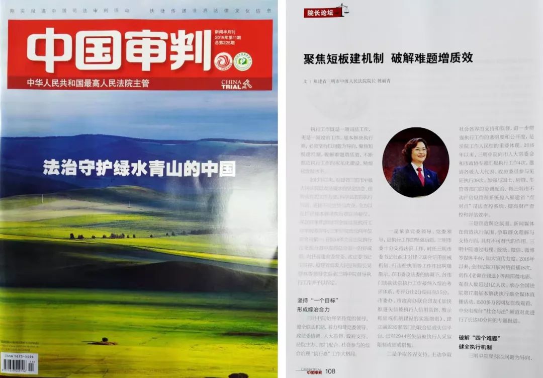 编者按:《中国审判》杂志2019年第11期发表三明中院党组书记,院长