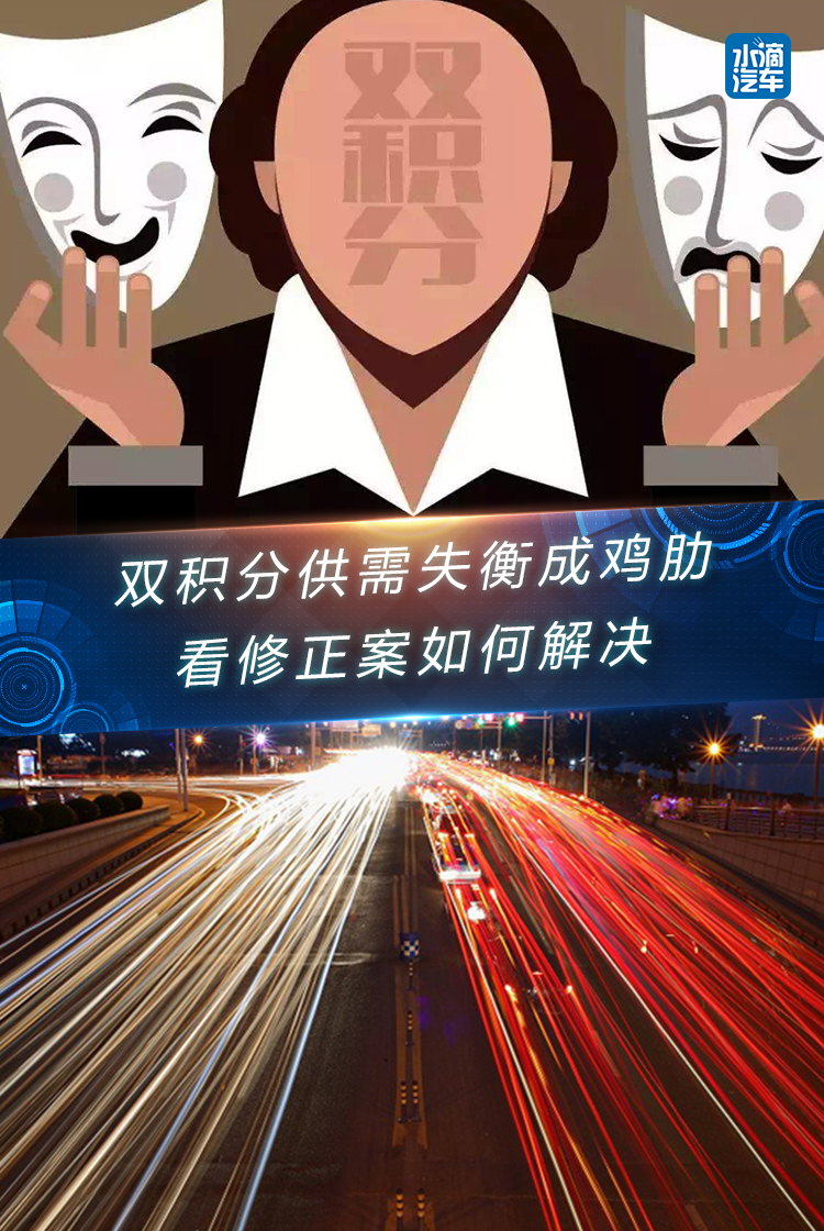 双积分供需失衡成鸡肋看修正案如何解决