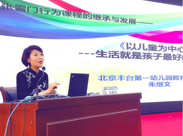 “张雪门行为课程与幼儿园课程游戏化”学术研讨会在京隆重召开_儿童