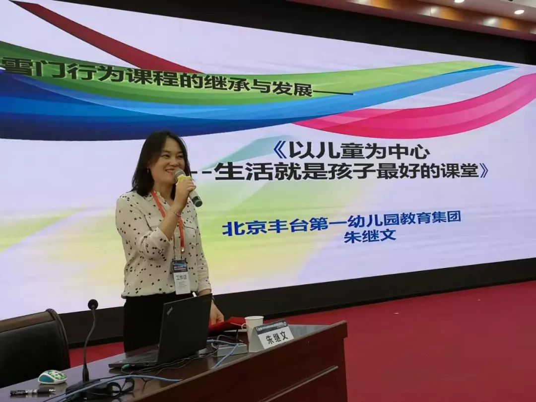 “张雪门行为课程与幼儿园课程游戏化”学术研讨会在京隆重召开_儿童