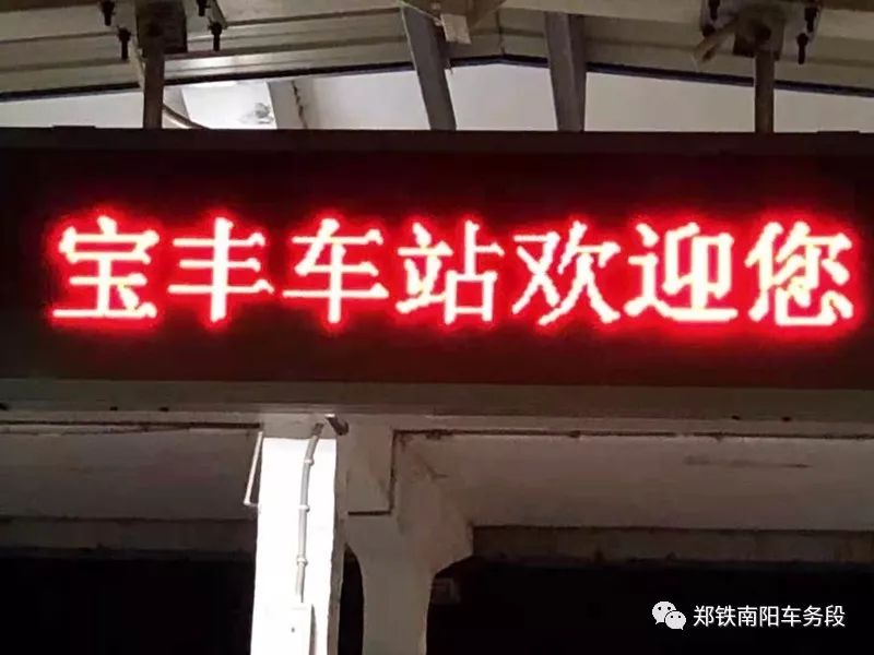 宝丰站溧河站今日正式启用今后平顶山西站南阳东站专指高铁站