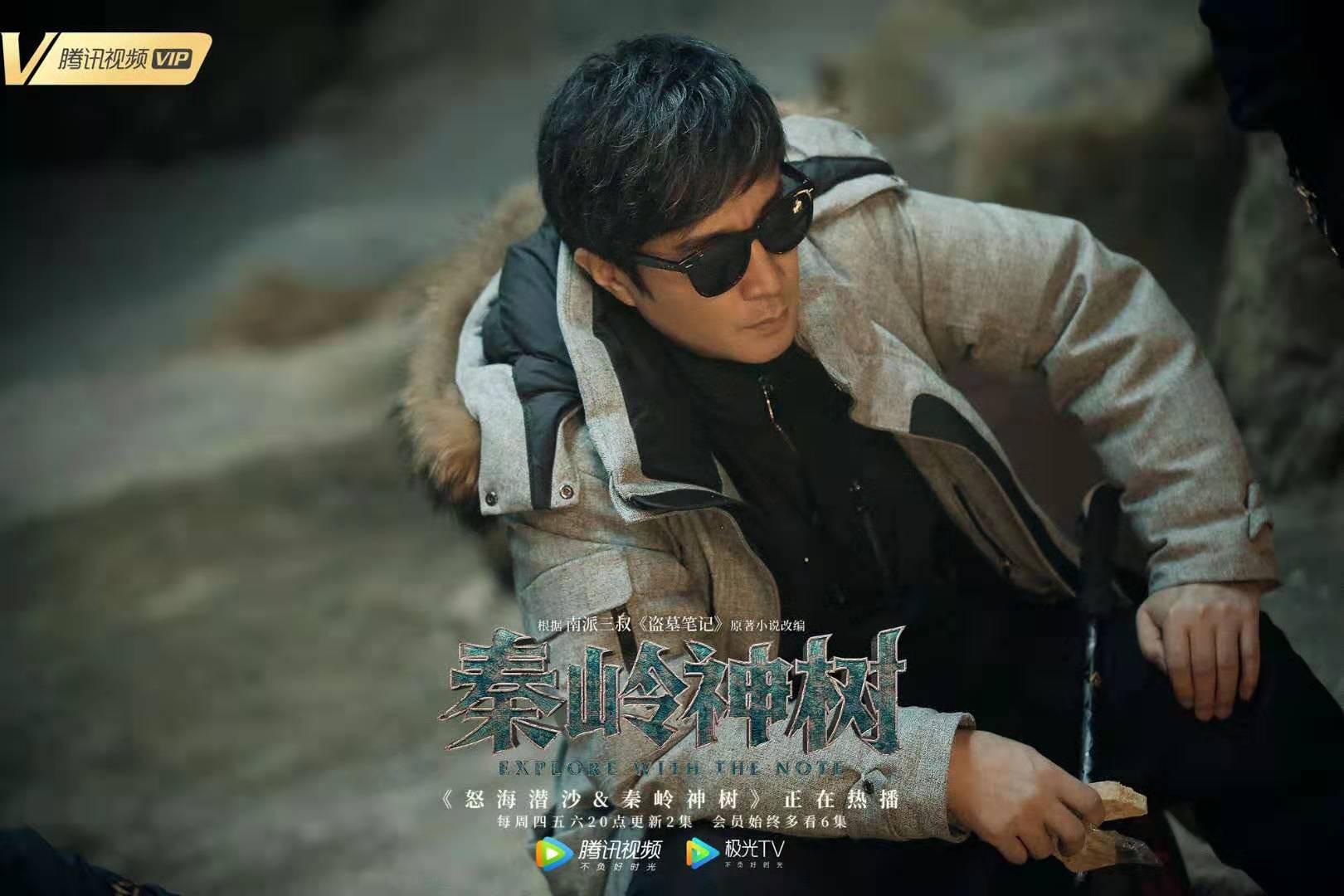 何中华怒海潜沙秦岭神树收官陈皮阿四云顶再会