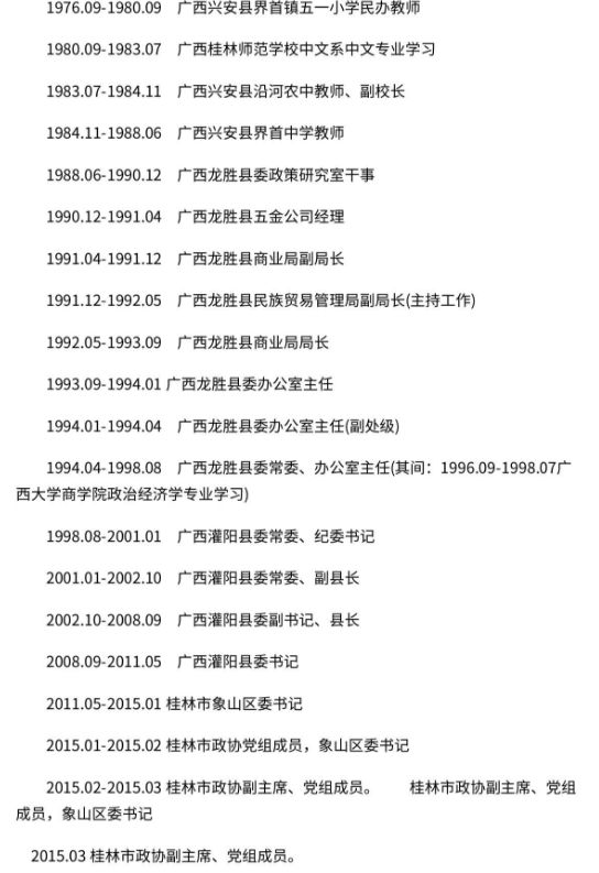 刚刚发布桂林又一位大领导被查官至副厅级