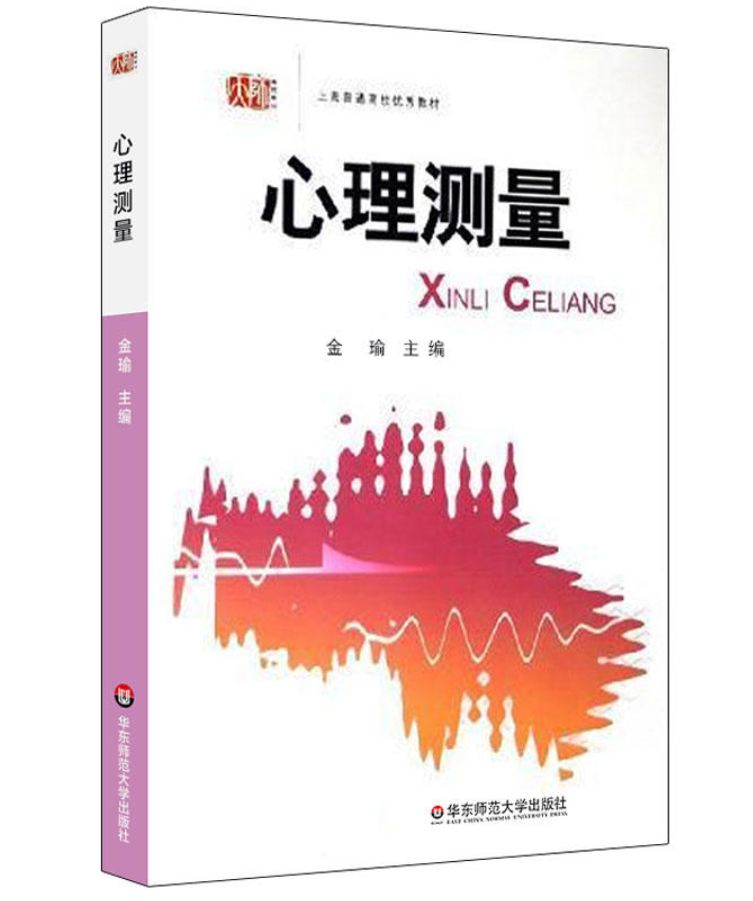 学习心理测量,你的书单不要少了这几本哦
