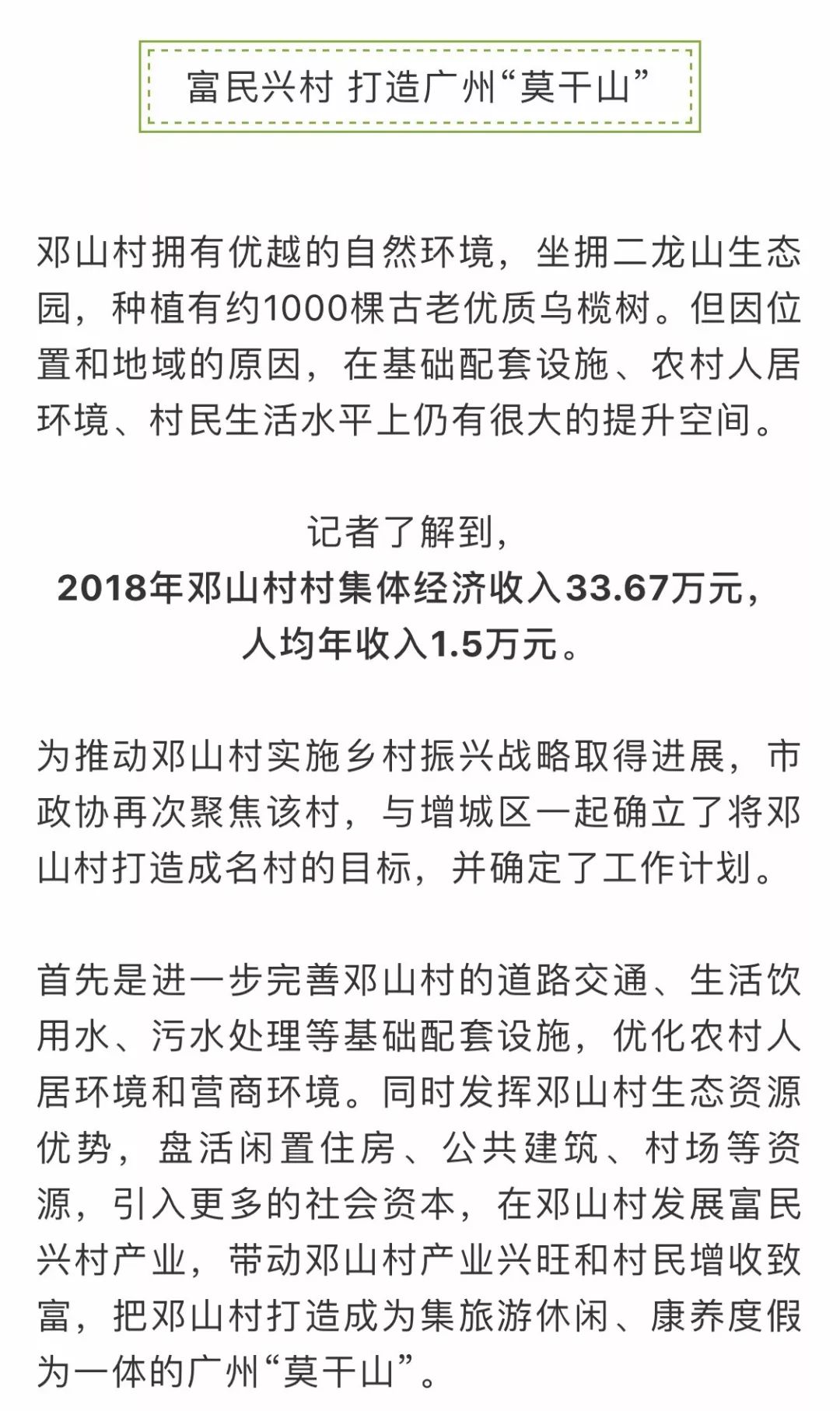 市政协推动北部山区实施乡村振兴战略 邓山村打造广州"莫干山"_增城