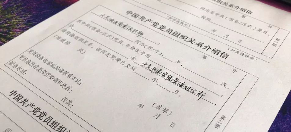 黨組織關係由省內轉至我校的,無需開具紙質介紹信,由本人攜帶黨員材料