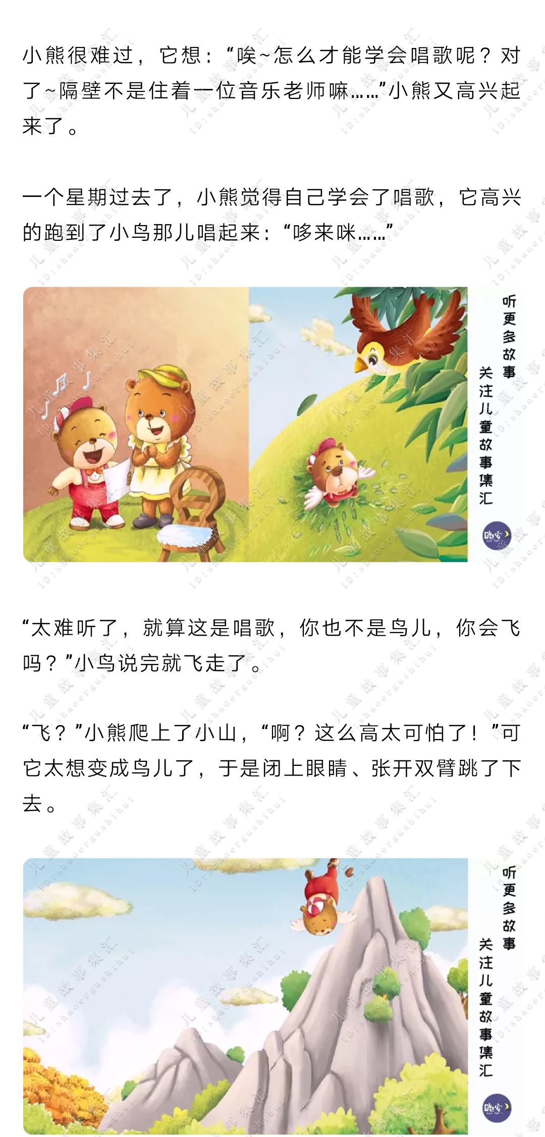 睡前故事小熊的愿望不要羡慕别人每个人都有自己闪光点