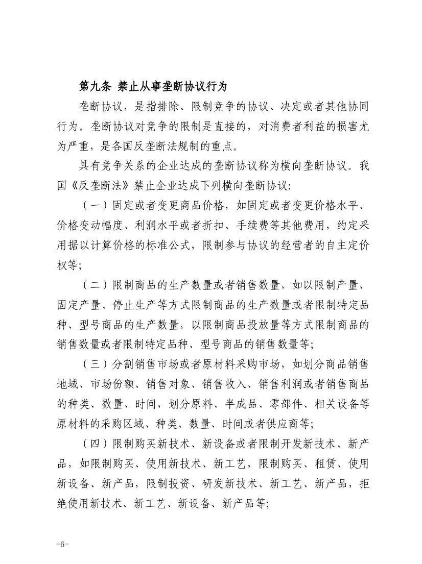 浙江省市場監督管理局關於發佈浙江省企業競爭合規指引的公告