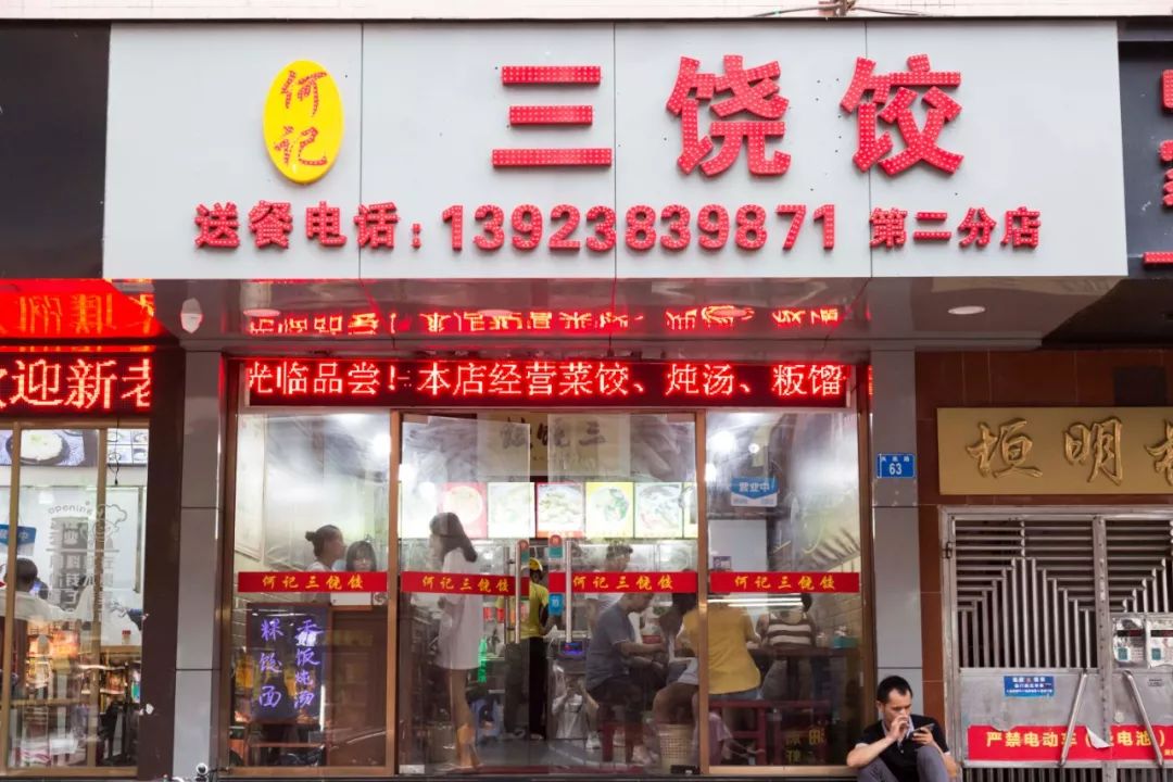 潮州人放不下的「三饶饺」,我们在罗湖街边找到了!
