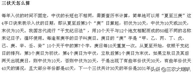 有时10天,有时20天,这由夏至与立秋之间出现4个庚日还是5个庚日来决定