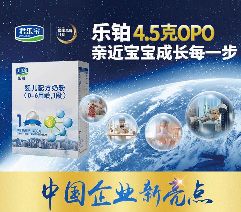 中国婴幼儿配方奶粉市场:君乐宝的表现势不可挡_婴幼儿配方奶粉