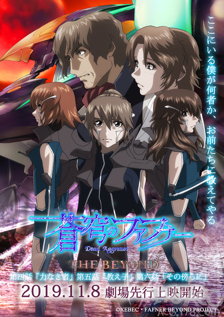 苍穹的法芙娜thebeyond46话118剧场先行上映决定