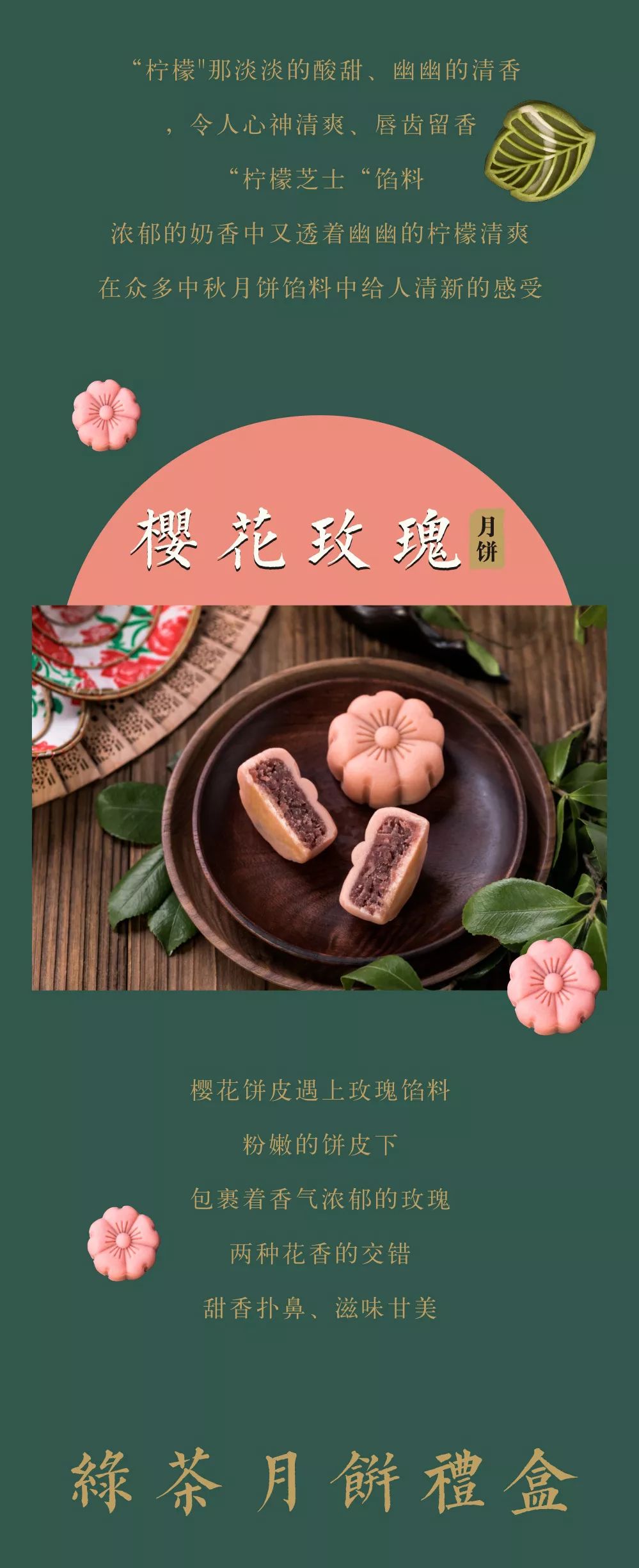 绿茶餐厅丨佳节未至祝福和月饼抢抢抢鲜到