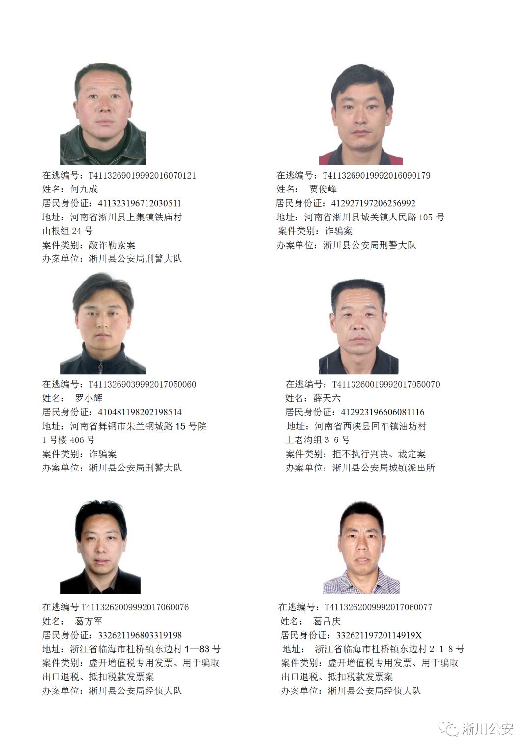 严厉打击违法犯罪!南阳警方集中公开通缉48名在逃人员