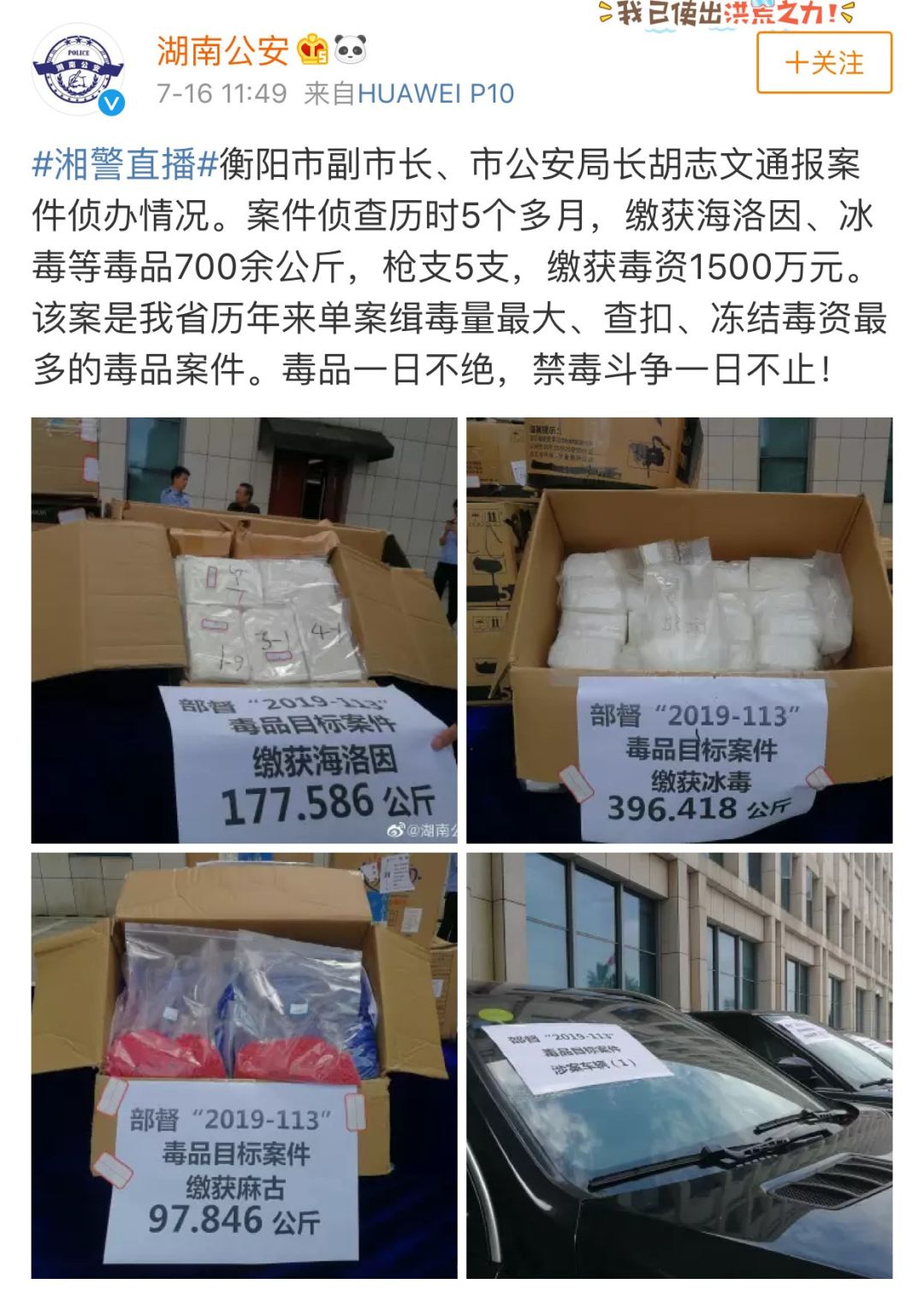 湖南摧毁一特大走私贩毒集团!抓获223人 缴毒705公斤!