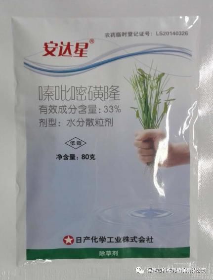 安达星03—抗性三棱草的克星