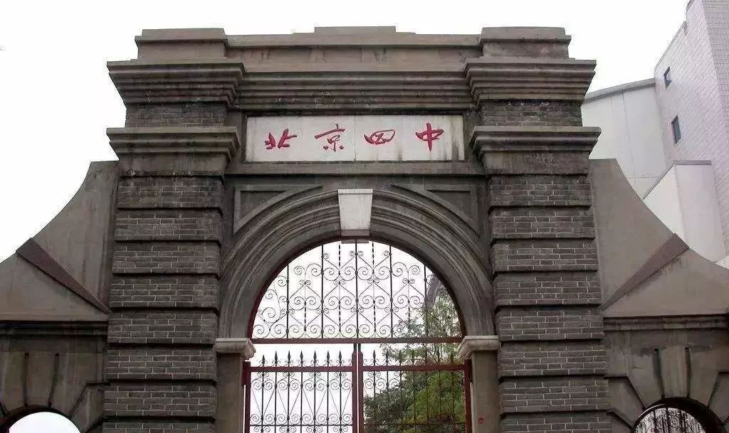 北京四中房山分校建校五周年 