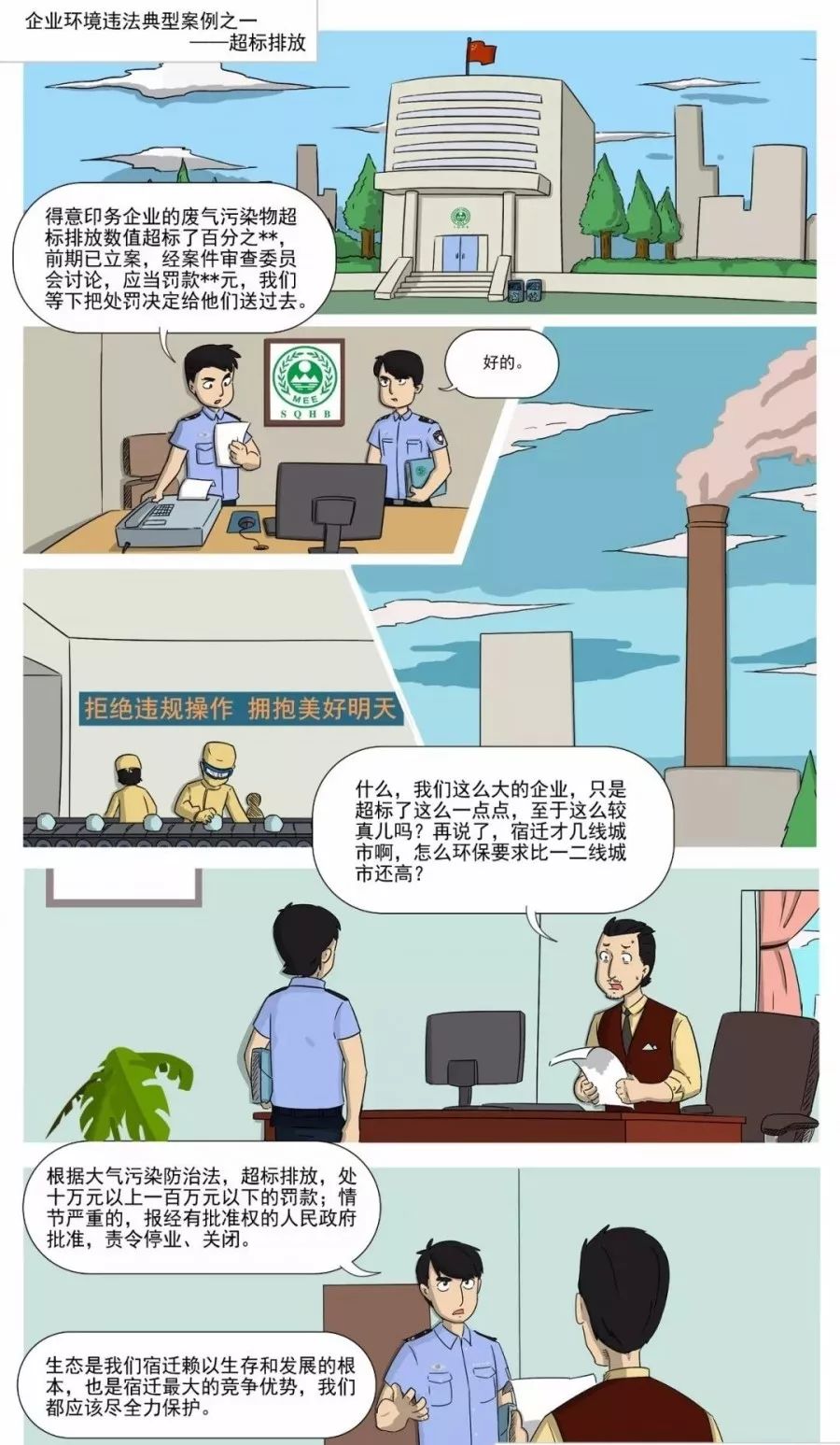 【环保知识·六】看漫画学环保法!