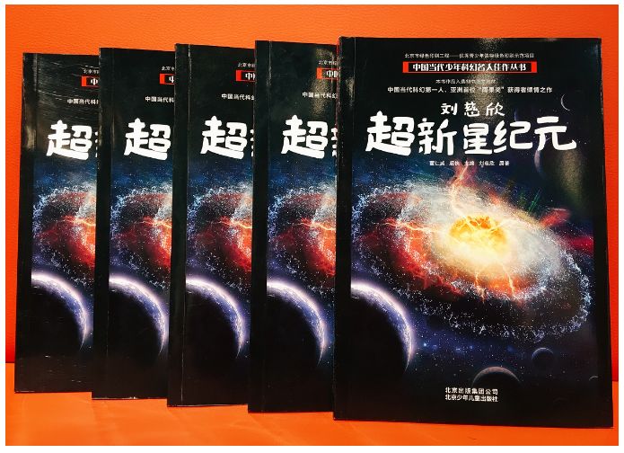 暑假讀一本好書超新星紀元