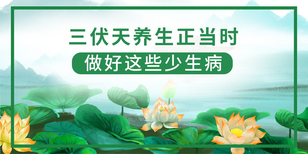 三伏天养生五大要诀记住一点整个夏季少生病